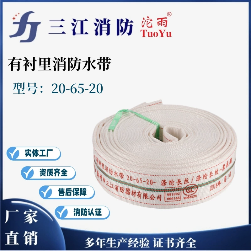 Sanjiang Fire Guoyu брендовый ремень для пожарной воды полиэфирная нить 20-65-20 полиуретановый водяной ремень высокого давления