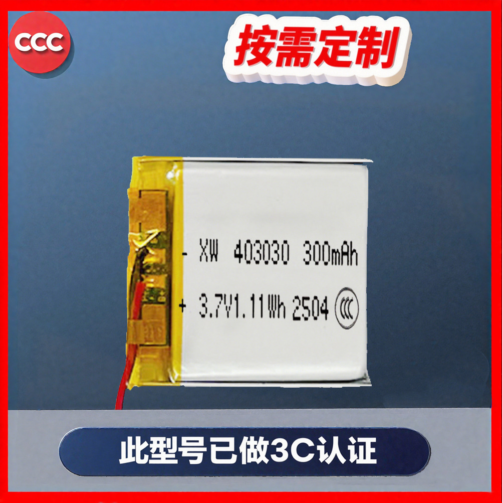耐高温403030 聚合物锂电池 3.7V310mAh GPS防丢器行车记录仪批发