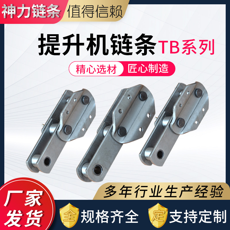 可定/制非标 TB系列提升机链条 垂直提升链条 矿用板式链条