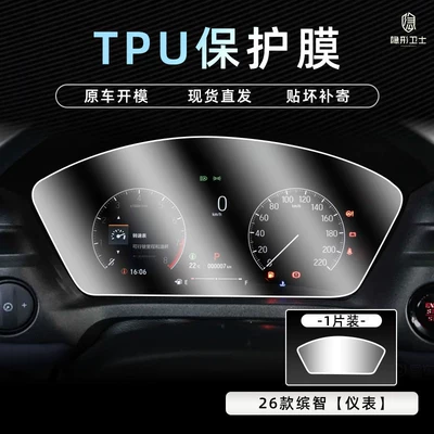Honda Vezel, central control navigation | Car interior film - 2526-model-binzhi-lcd-instrument-panel-tpu-protective-film