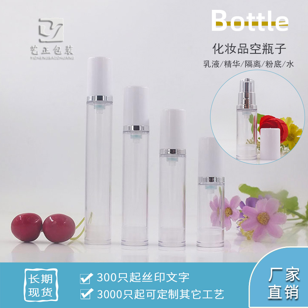 5ml10ml12ml15ml真空瓶 空瓶乳液精华试用装 内置泵 透明银泵白罩