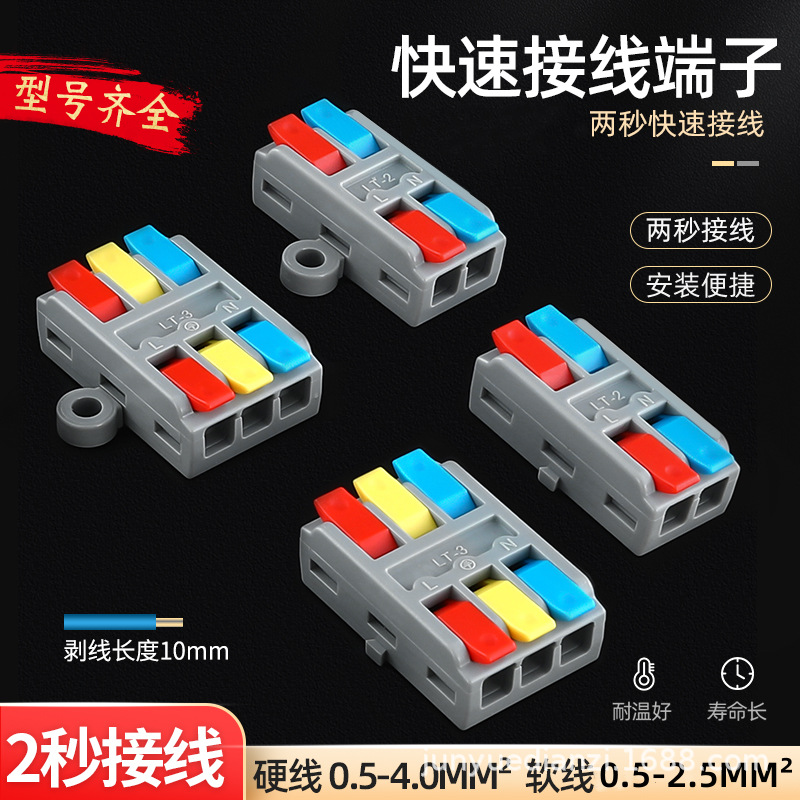 迷你小款 2进2出 接线端子 LT-2 连接器家用灯具 LT-3 3进3出 灯