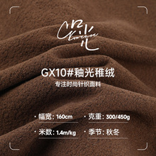 300/450G羊羔绒 羊毛混纺面料 夹克外套面料桑蚕丝羊毛大衣面料