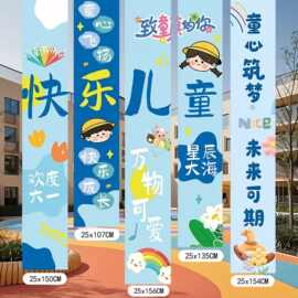 六一儿童节场景布置幼儿园装饰挂布教室班级61氛围活动条幅背景墙