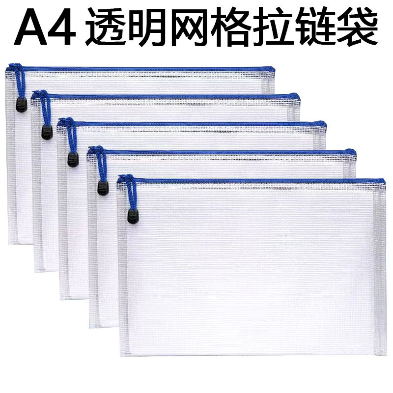 Mesh Zipper Bag A4 File Bag Transparent Office File Bag Information Bag White Bag Conference Bag Waterproof Storage Bag