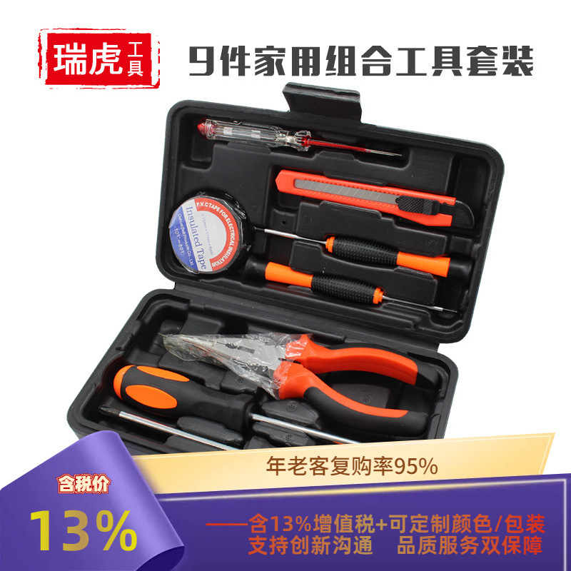 家用五金工具组合套装 9件塑盒装多功能水电汽修电动装修工具组套