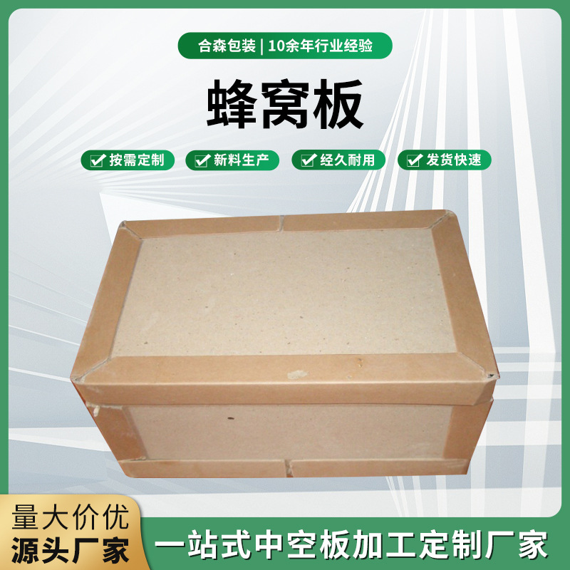 供应宁波蜂窝板产品 木制高强度蜂窝纸板 抗缓冲保护物品蜂窝纸板