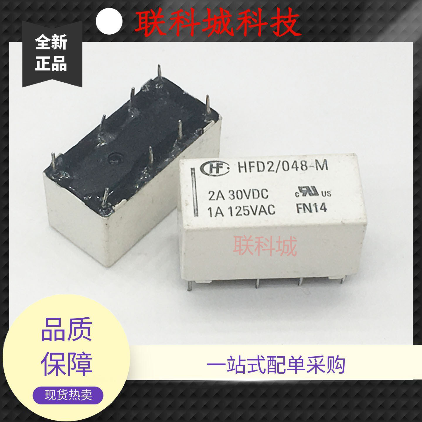 HFD2 005 012 024 048-M(101)(555)(136) 宏发电子电磁直流继电器