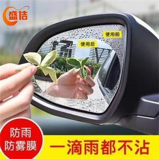 Car Rearview Mirror Anti-Fog and Rain-Proof Film Reversing Anti-Dazzle Reflector High-Definition Side Window Glass Waterproof Film Universal