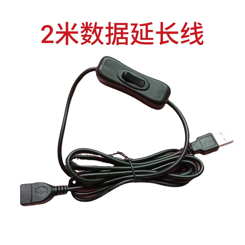 USB four-core data transmission line with Switch USB male to female extension line with Switch USB data Extension Line 2 m