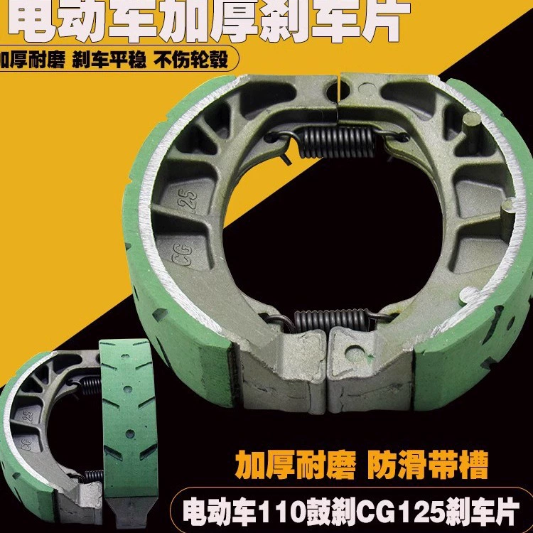 Тормозные колодки мотоцикла CG125 тормозные колодки чувствительны GY6-125 тормозные колодки электромобиля 110 тормозных колодок