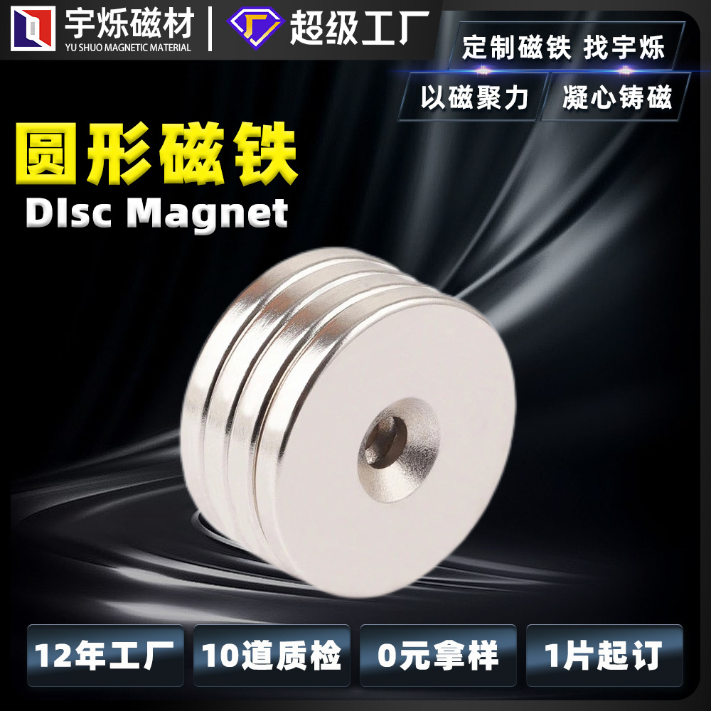 磁铁厂家出售圆形沉孔磁铁N35性能带孔强磁片弹弓驱鸟器固定磁铁