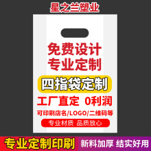 四指袋批发眼镜店礼物袋服装购物广告袋礼品塑料手挽袋印logo