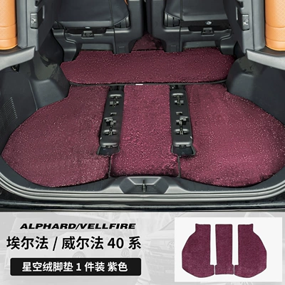Dedicated Track Middle Row Carpet, Modelə uyğun ayaqaltı - toyota-alphardalphard-imported2024-2025-left-hand-drive-model-24-26-models-40-series-trunk-floor-mat-reserved-track-purple-upgraded-thickened-starry-sky-velvet