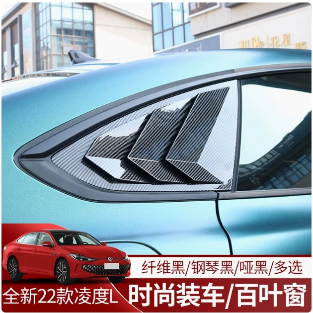 Подходит для 22-24 Volkswagen Lindu L жалюзи