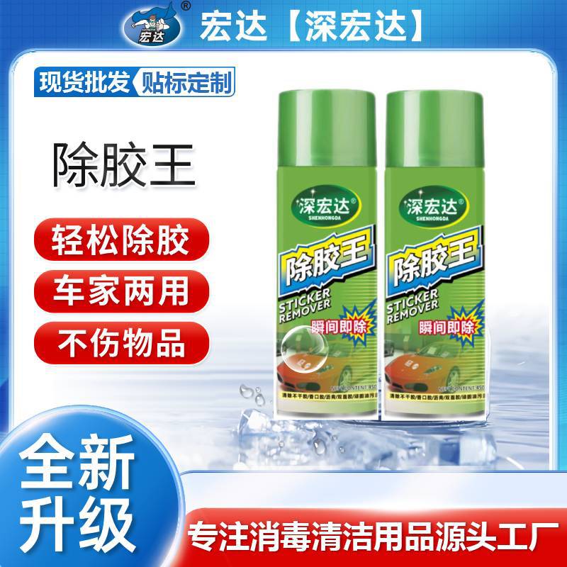 Shenhongda 강력한 접착제 제거제 가정용 범용 접착제 제거제 유리 양면 접착제 자체 접착 제거제 자동차