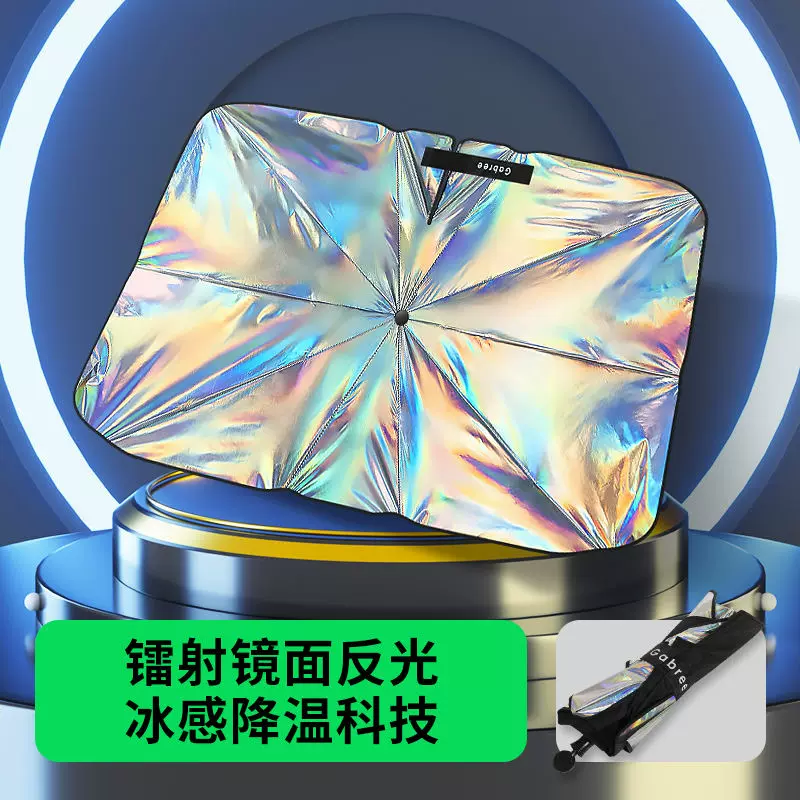 2024新款镭射汽车遮阳伞隔热弯柄车载防晒伞全车清凉折叠汽车伞