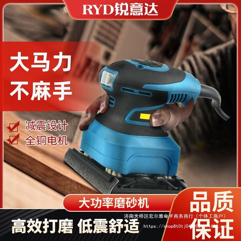 锐意达砂纸打磨家具木材油漆平板砂光机木工抛光墙面腻子磨光机