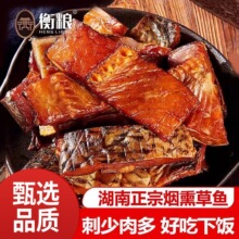腊鱼块正宗湖南特产烟熏农家自制非风干咸鱼块干货淡水鱼干土特产