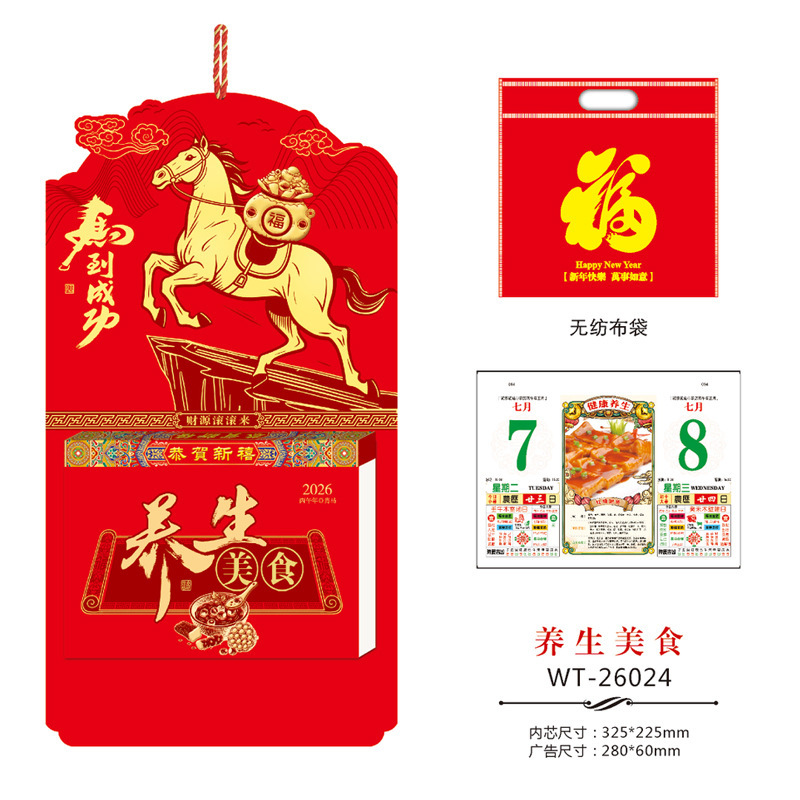 2026年源头厂家免费设计精品撕历365天手撕老黄历广告定 制批发|undefined