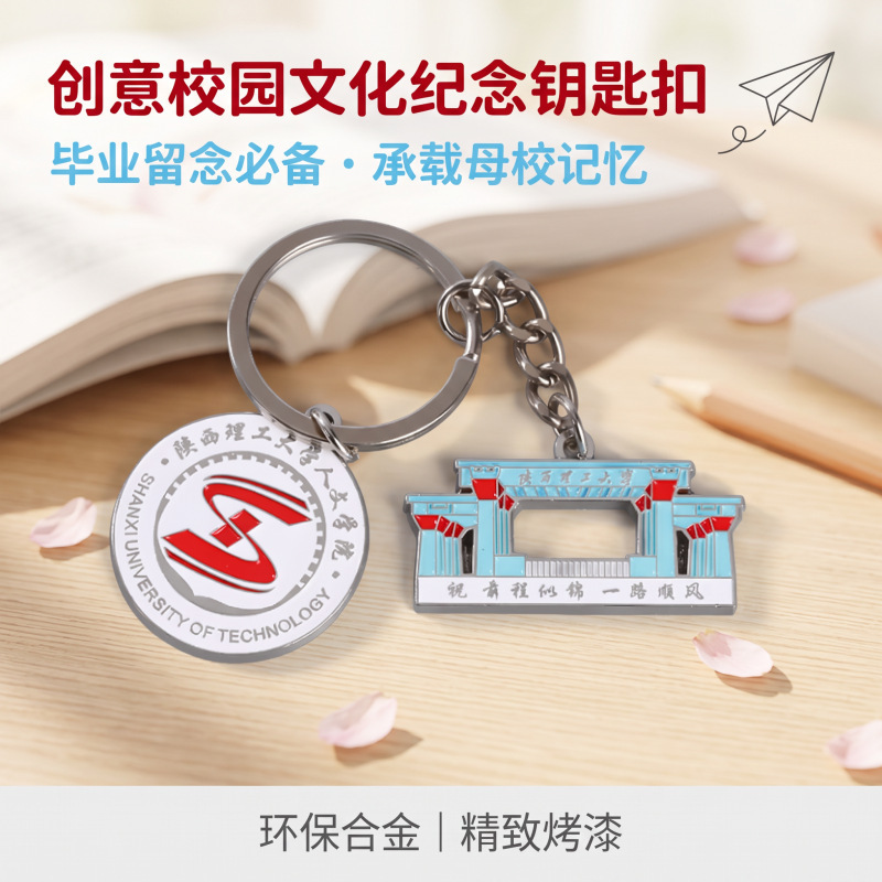 Customized metal keychains, campus cultural and creative merchandise, decorative gifts, zinc alloy color-printed key pendants, made to order