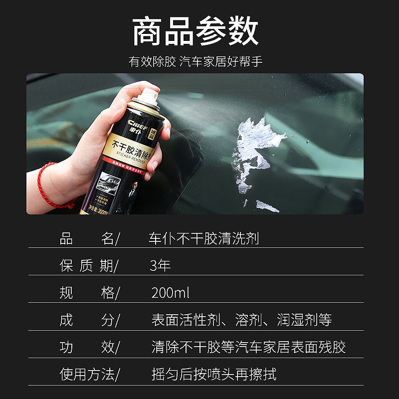 CHIEF Car Servant Adhesive Degluing Agent Adhesive Degluing Transparent Adhesive Degluing Household Car 218ml