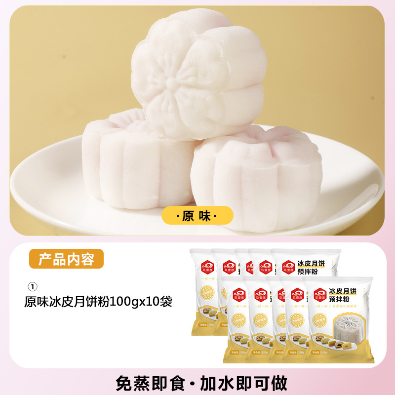彩色冰皮月饼预拌粉冰皮粉专用粉全套自制材料免蒸制作套餐团建|undefined