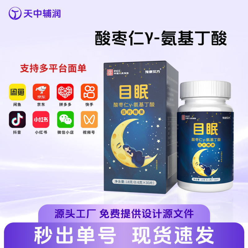 Sour Jujube Seed Gamma-Gaba Tablets Sleep Aid Tablets Candy with Lily, Poria, and Gynostemma Seeds Gamma-Gaba Tablets Sour Jujube Seed Gamma-Gaba Tablets Sleep Aid Tablets Candy with Lily, Poria, and Gynostemma Seeds Gamma-Gaba Tablets