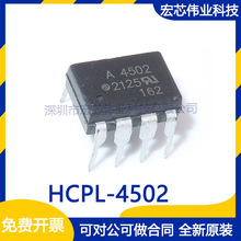 HCPL-4502 丝印A4502 DIP-8 高速隔离光耦 直插集成ic芯片 原装