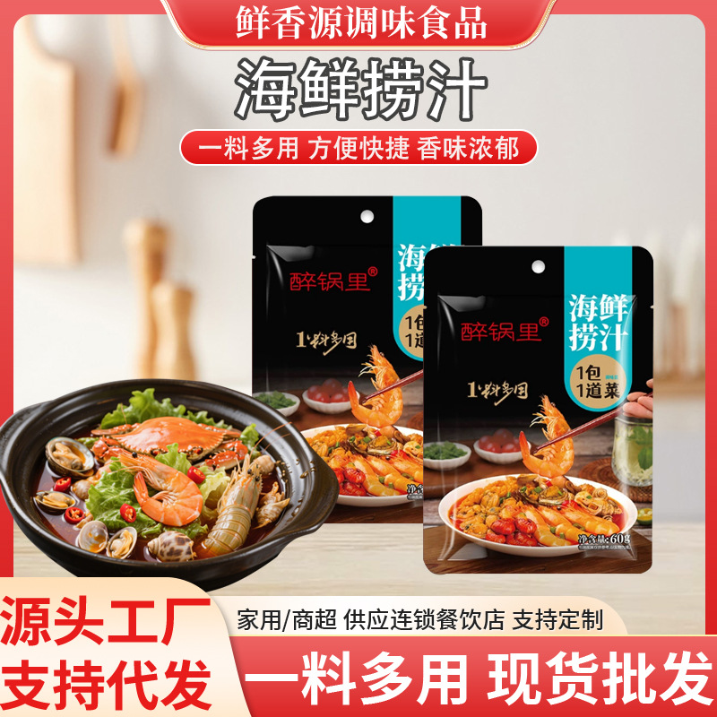 海鲜捞汁凉拌菜调料万能凉拌汁捞汁小海鲜调味料冷泡生腌海鲜捞汁