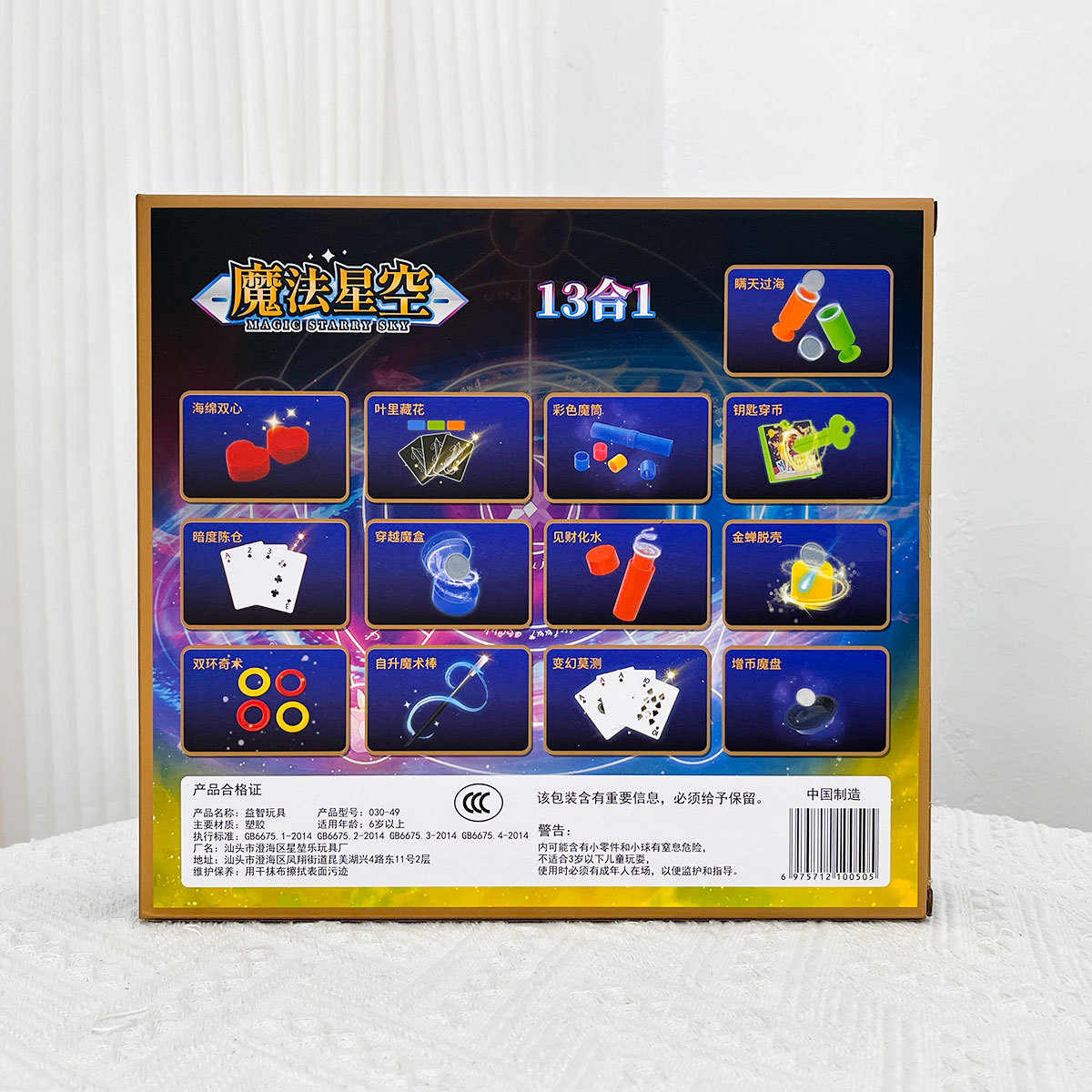 Juego de juguetes mágicos para niños, accesorios, caja de regalo, tutorial de cielo estrellado mágico, institución de formación interactiva para padres e hijos, regalo al por mayor