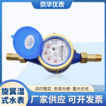 家用机械水表防滴漏冷水表旋翼液封式水表DN15-50水表可远程抄表