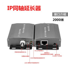 IP同轴传输器 以太网同轴电缆延长器 摄像机网络信号延长器2KM