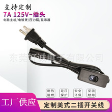 定制定做美規美標二插八字尾帶303開關電源線美式電燈燈具連接線