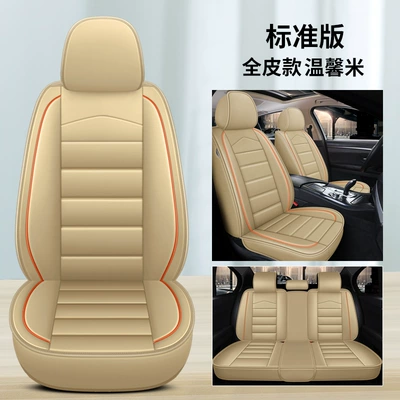 Four Seasons Pad, New All-Inclusive Full Leather - warm-rice-standard-version-general-purpose