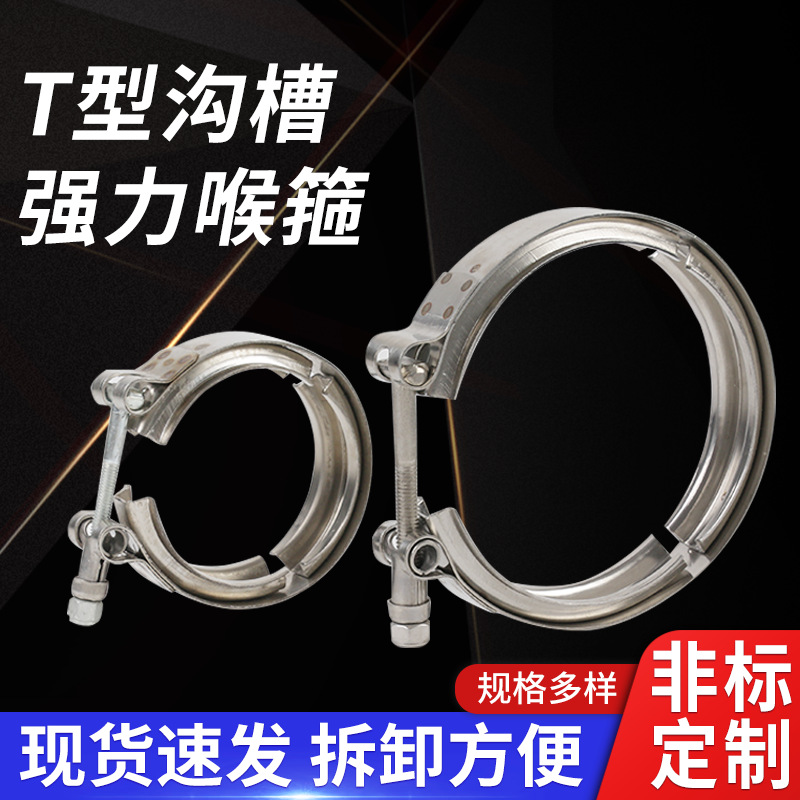 强力喉箍批发T型304不锈钢沟槽式强力卡箍抱箍紧固件消防卡箍厂家