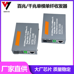 100 M/Gigabit Fiber Transceiver Single Mode Single Fiber Converter 25km/3km Network Optoelectronic Fiber Converter