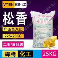 辉腾甄选 纯度食品添加剂增粘剂动物脱毛用酯胶食品级松香甘油酯