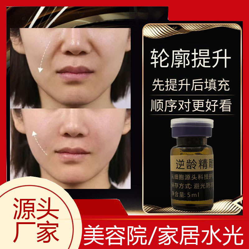 Three-Line Lifting and Firming Essence for Sagging Skin, Anti-Wrinkle Essence, 9D Collagen Solution, Fascia Solution, Dissolving Enzyme