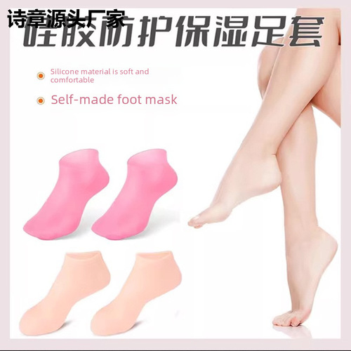 Silicone protective foot covers, waterproof, crack-proof, softening calluses, horny foot covers, foot masks, beach socks, soft protective covers