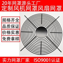 300风机网罩厂家大风机网罩不锈钢网罩散热防护网罩风扇网罩
