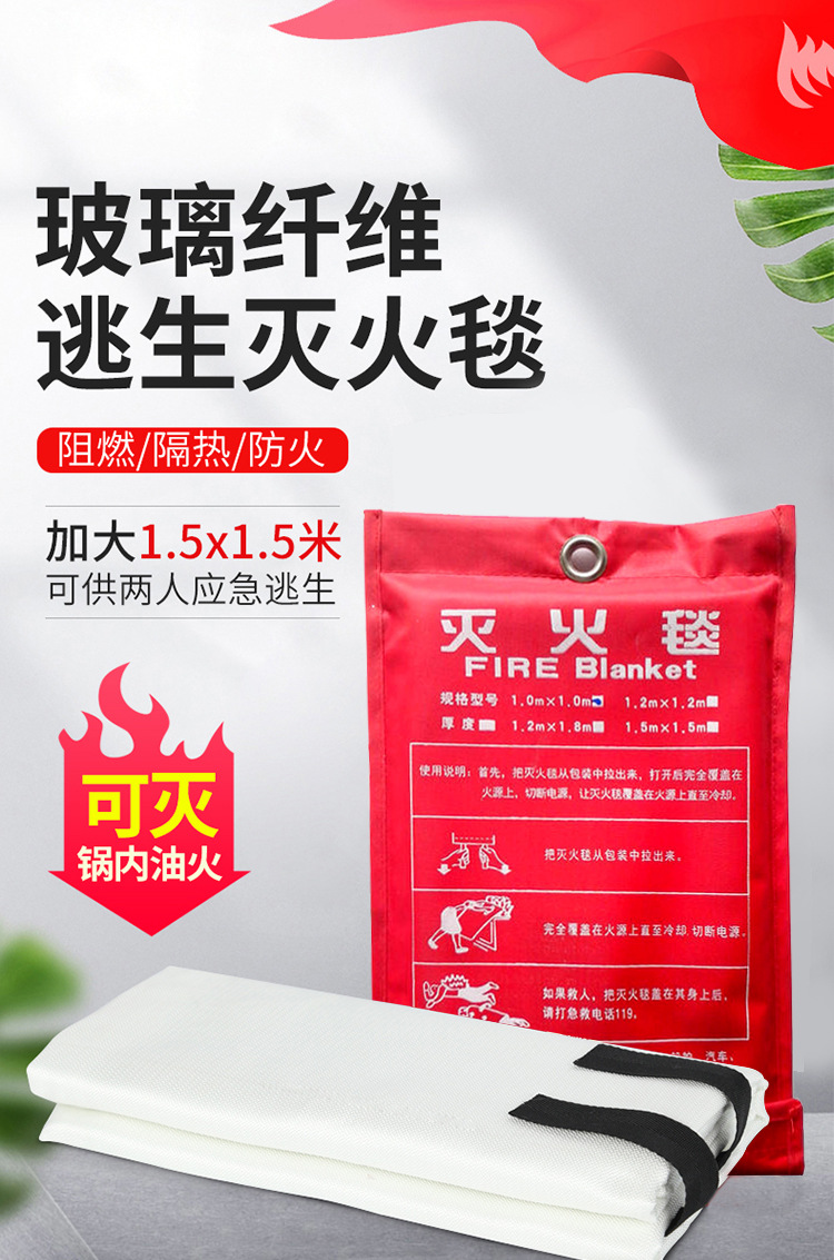 灭火毯_01.jpg
