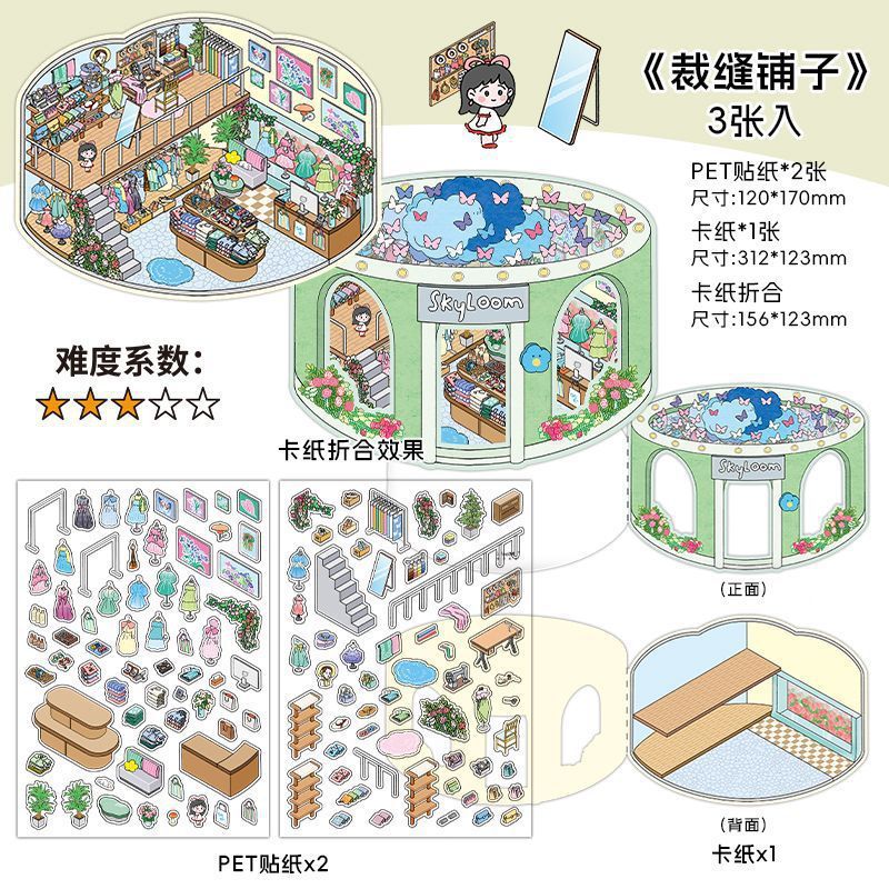 语闲pet微缩大造景贴纸 入梦姑苏 3D立体堆叠小屋儿童diy贴纸|undefined