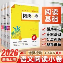 2026年木馬小学校読解小冊子A版 段階別読解テスト 中国語読解力評価特集
