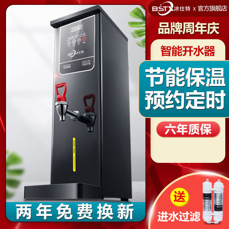 冰仕特开水器商用奶茶店全自动电热烧水器步进式吧台热水机开水机