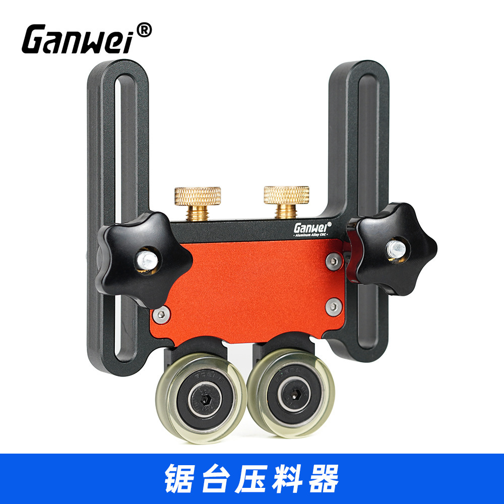 锯台压料器木工推台锯裁板锯电圆锯台锯带锯羽毛板辅助件敢为