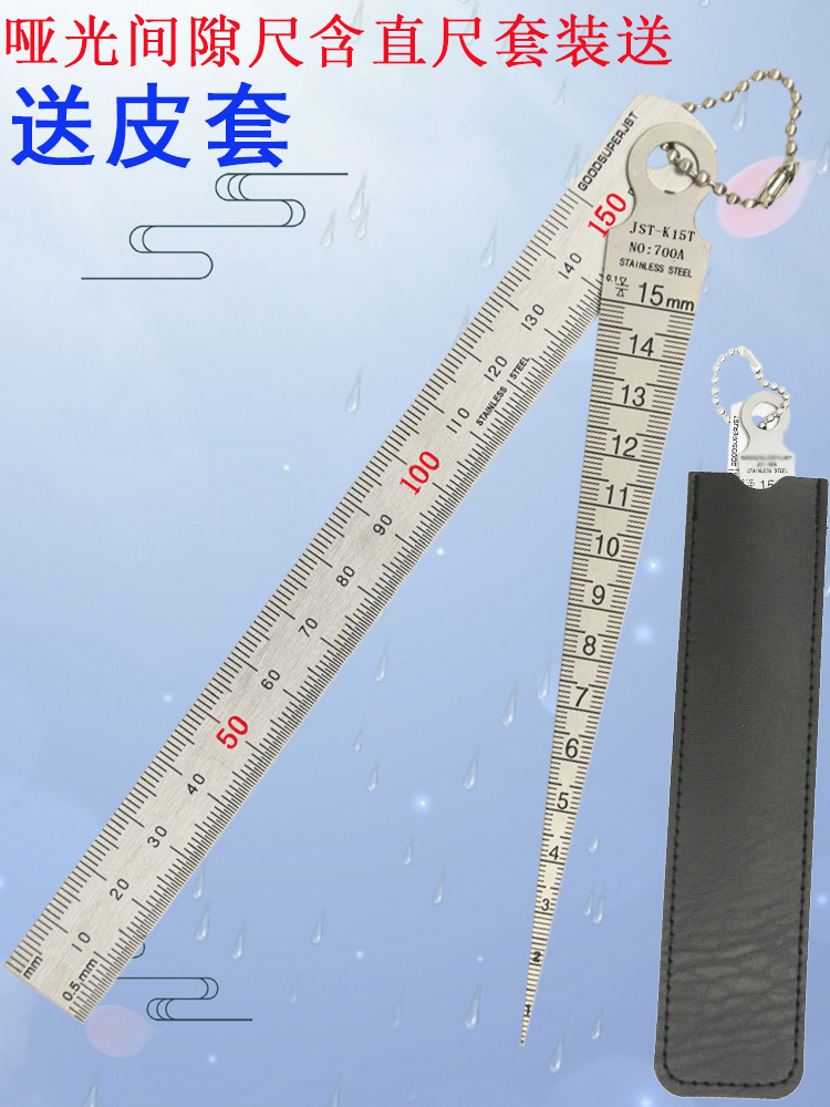 日本高精度哑光不锈钢间隙尺套装锥形塞尺三角孔径尺1-15mm送皮套