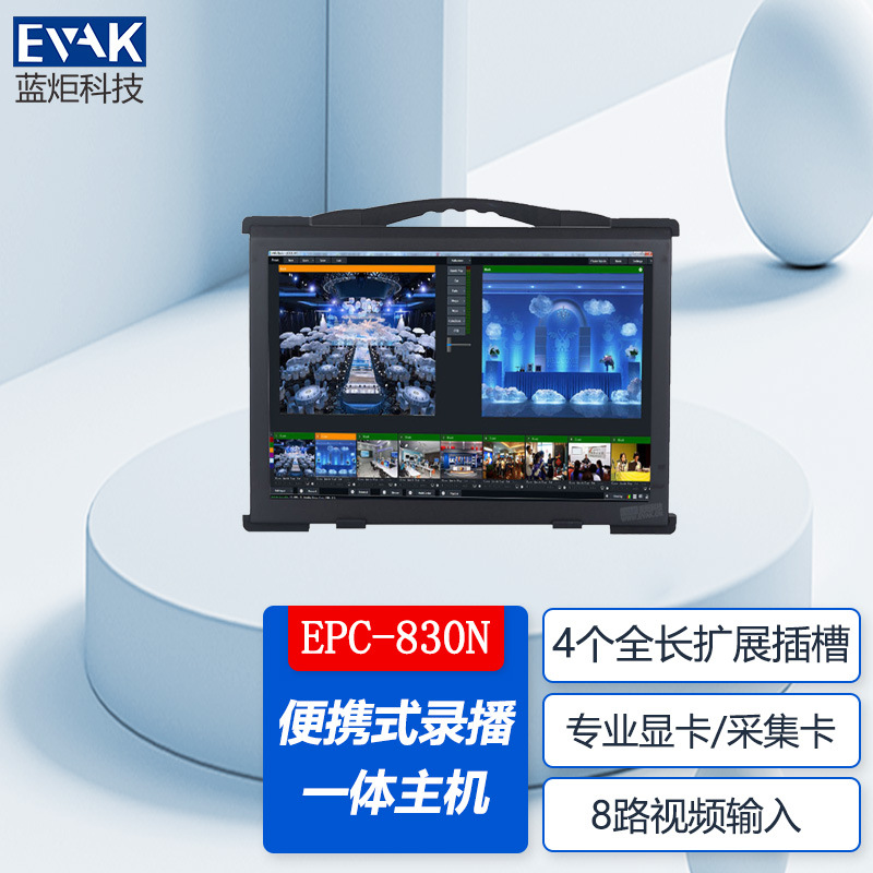 17.3寸直播录播一体机主板8路导播切换台主机工控机多路导播