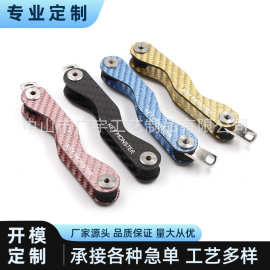 欧美热销 炭纤维钥匙收纳器 定制锌合金不锈钢 铝合金材质钥匙夹