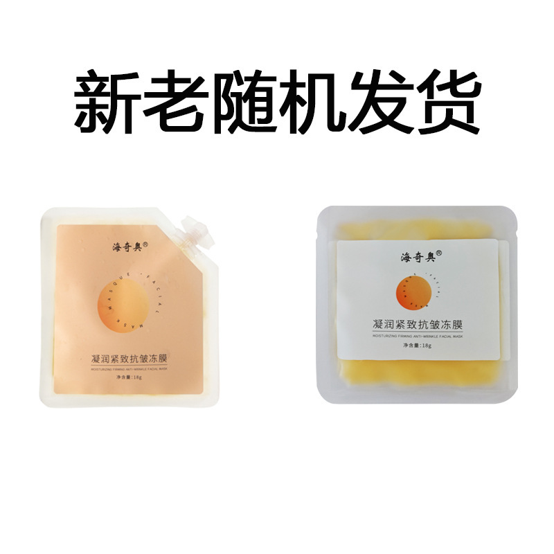 Haiqiao 凝縮引き締め抗シワジェリーマスクシーバックソーンフルーツオイルシトラス果実皮エキス塗布マスク|undefined